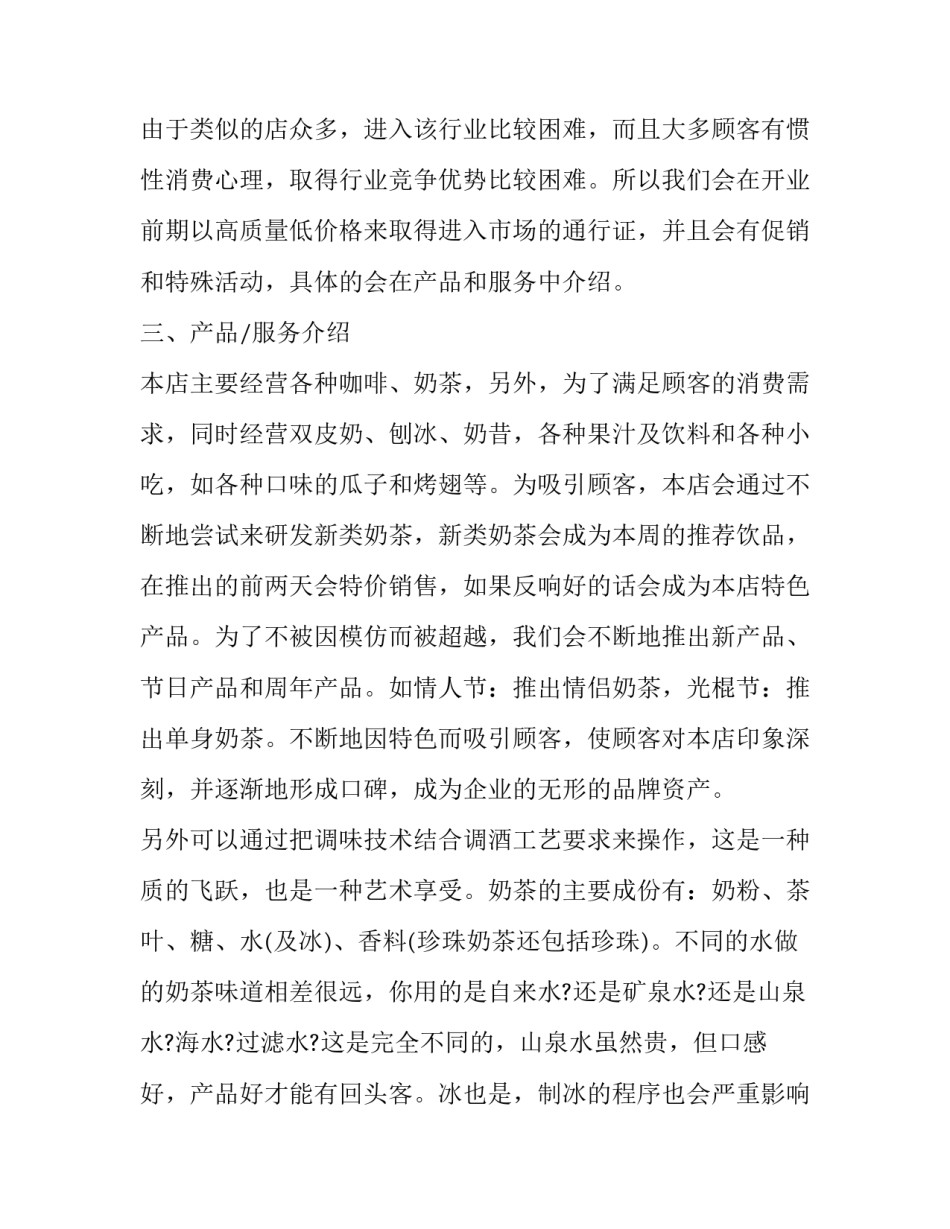 大众创业万众创新心得体会和方法 大众创业万众创新感想(4篇)_第2页
