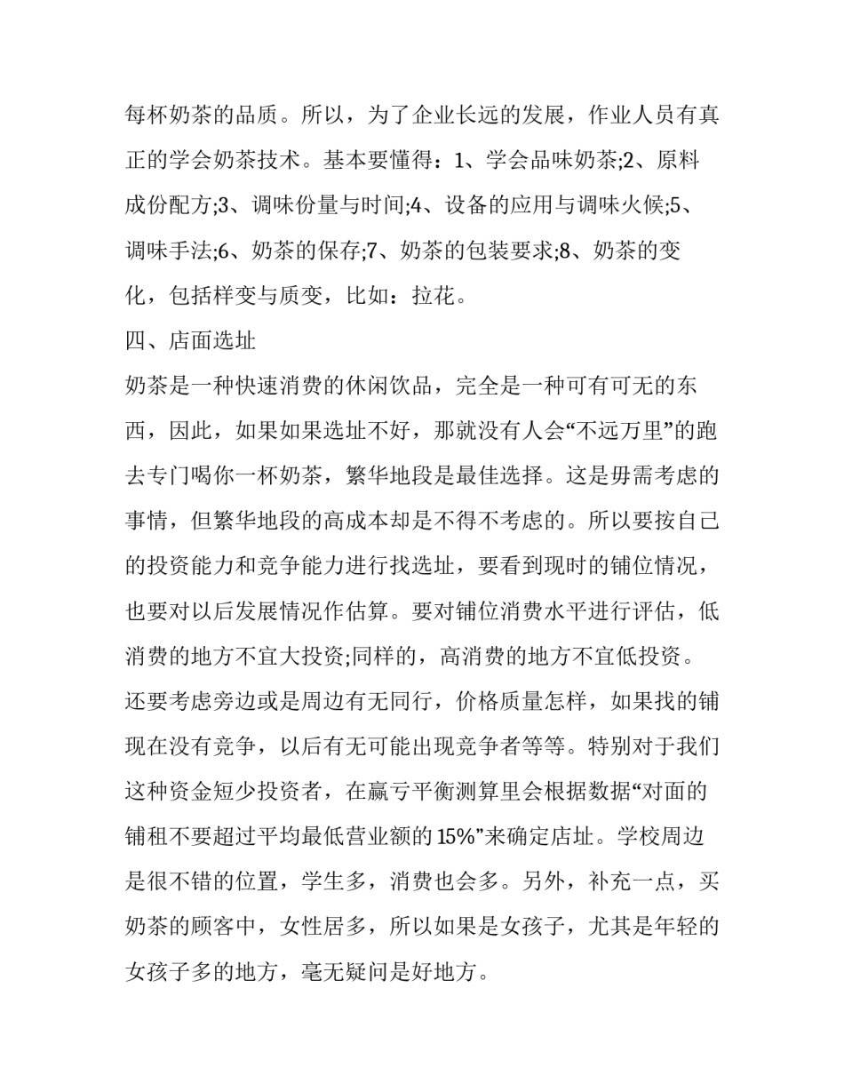 大众创业万众创新心得体会和方法 大众创业万众创新感想(4篇)_第3页