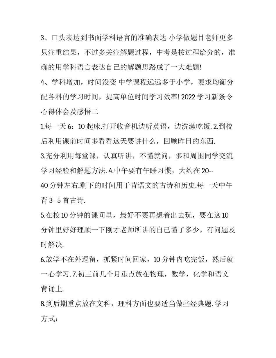 学习新条令心得体会及感悟 贯彻落实新条令条例心得体会(2篇)_第2页