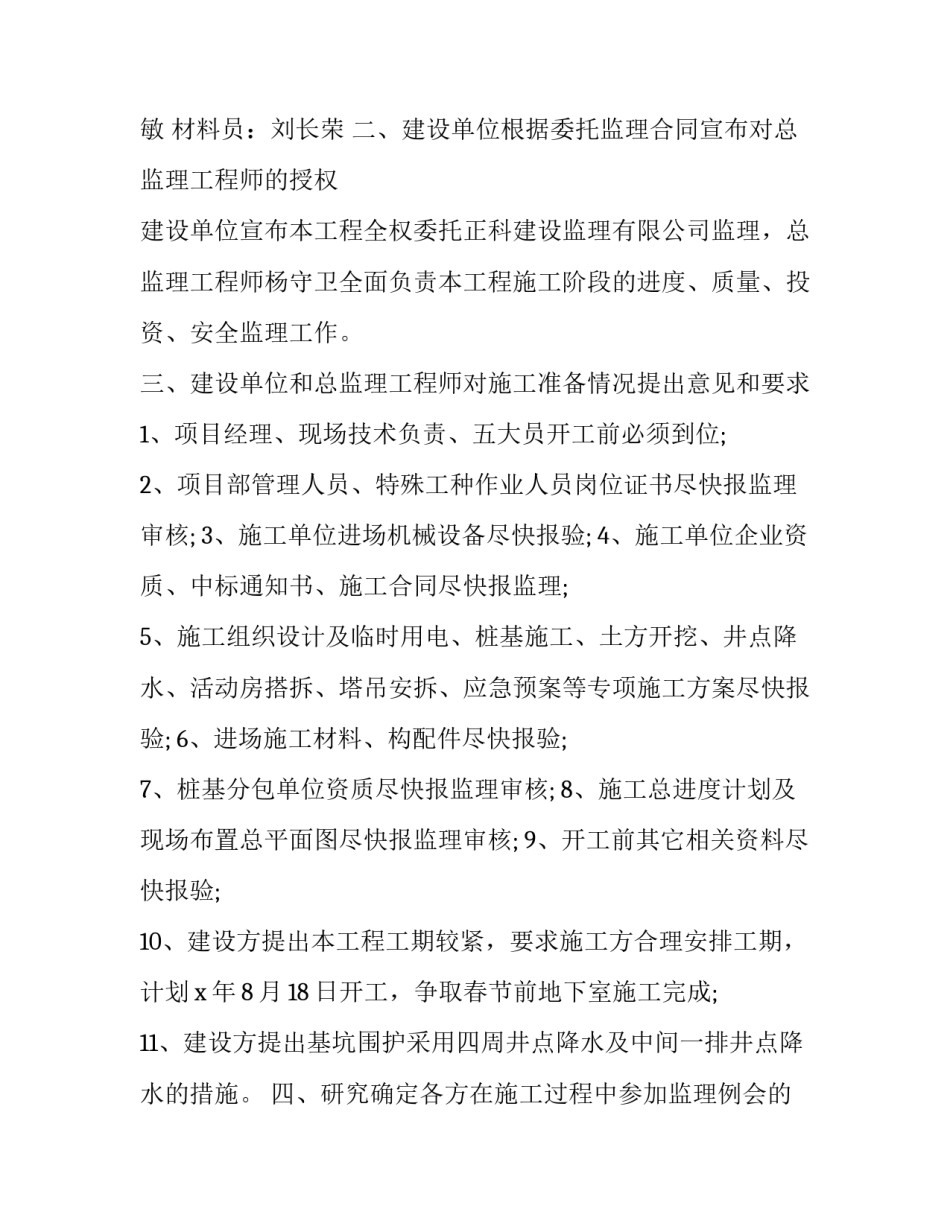 一次性安家费协议书范文 一次性安家费是一次性给吗(7篇)_第2页