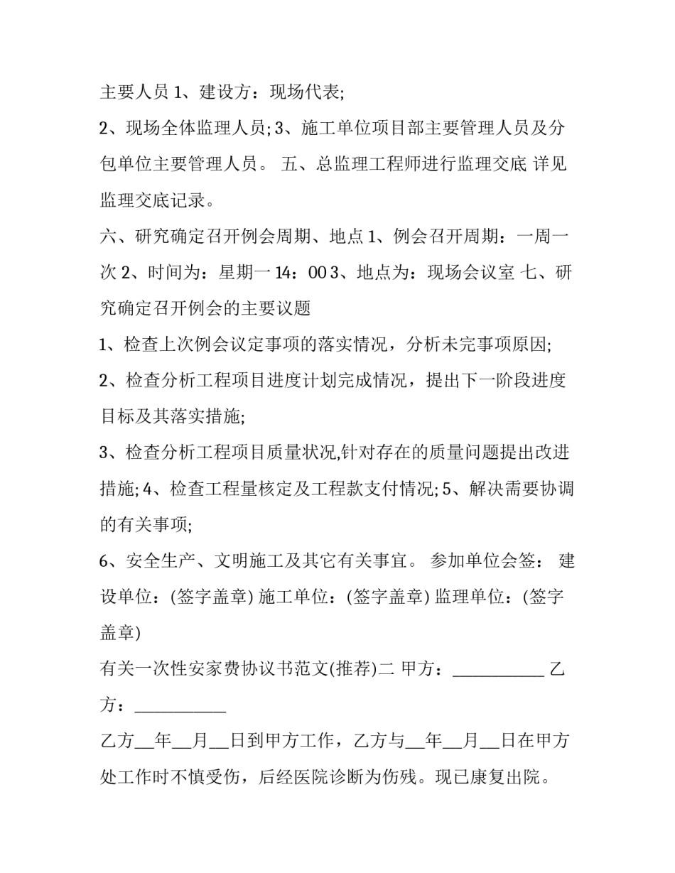 一次性安家费协议书范文 一次性安家费是一次性给吗(7篇)_第3页