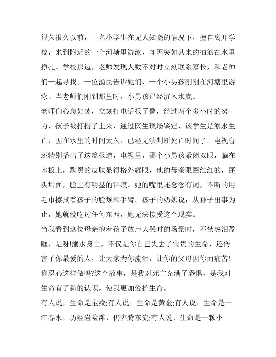 预防命案心得体会及感悟 命案防控心得体会(2篇)_第2页