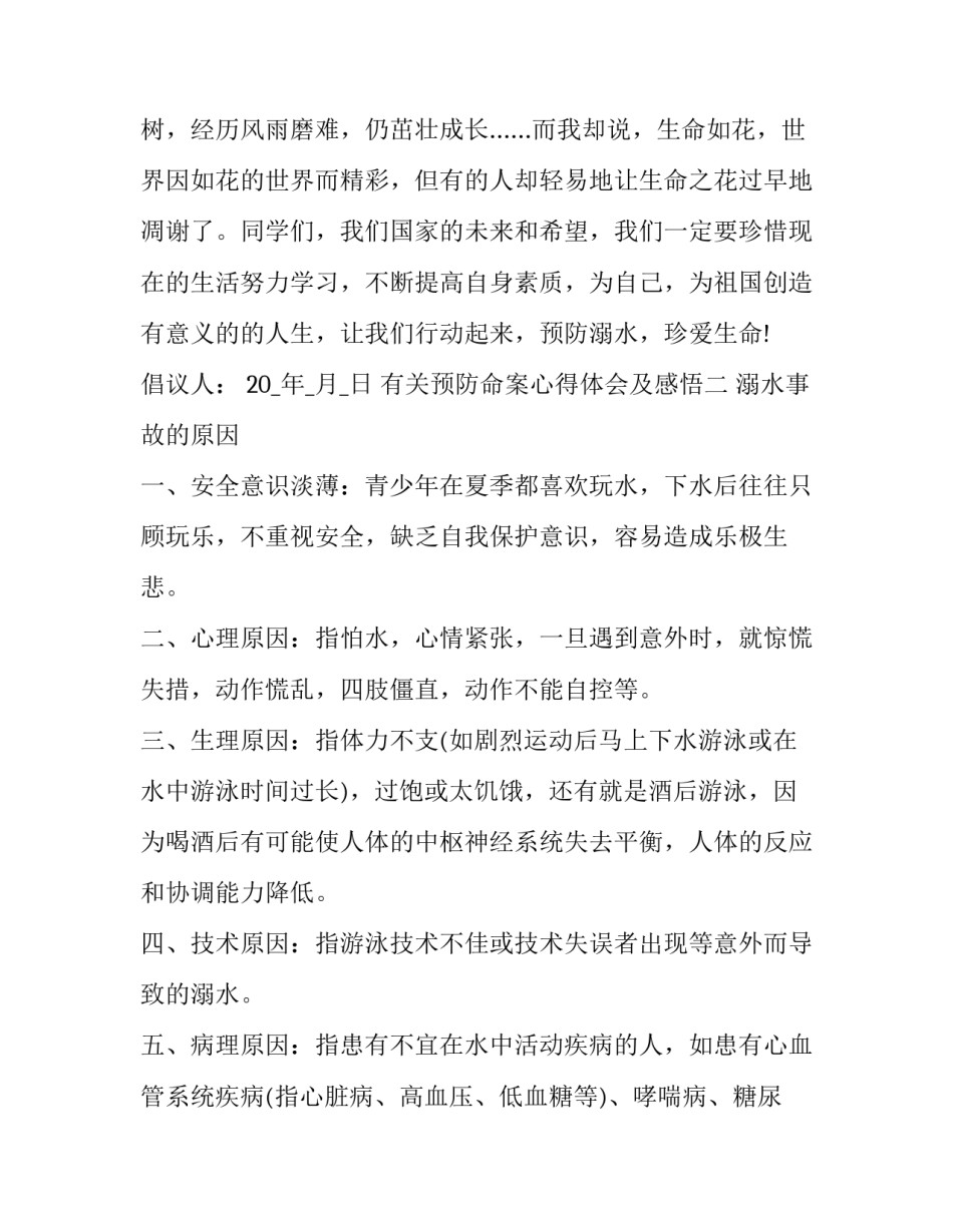 预防命案心得体会及感悟 命案防控心得体会(2篇)_第3页