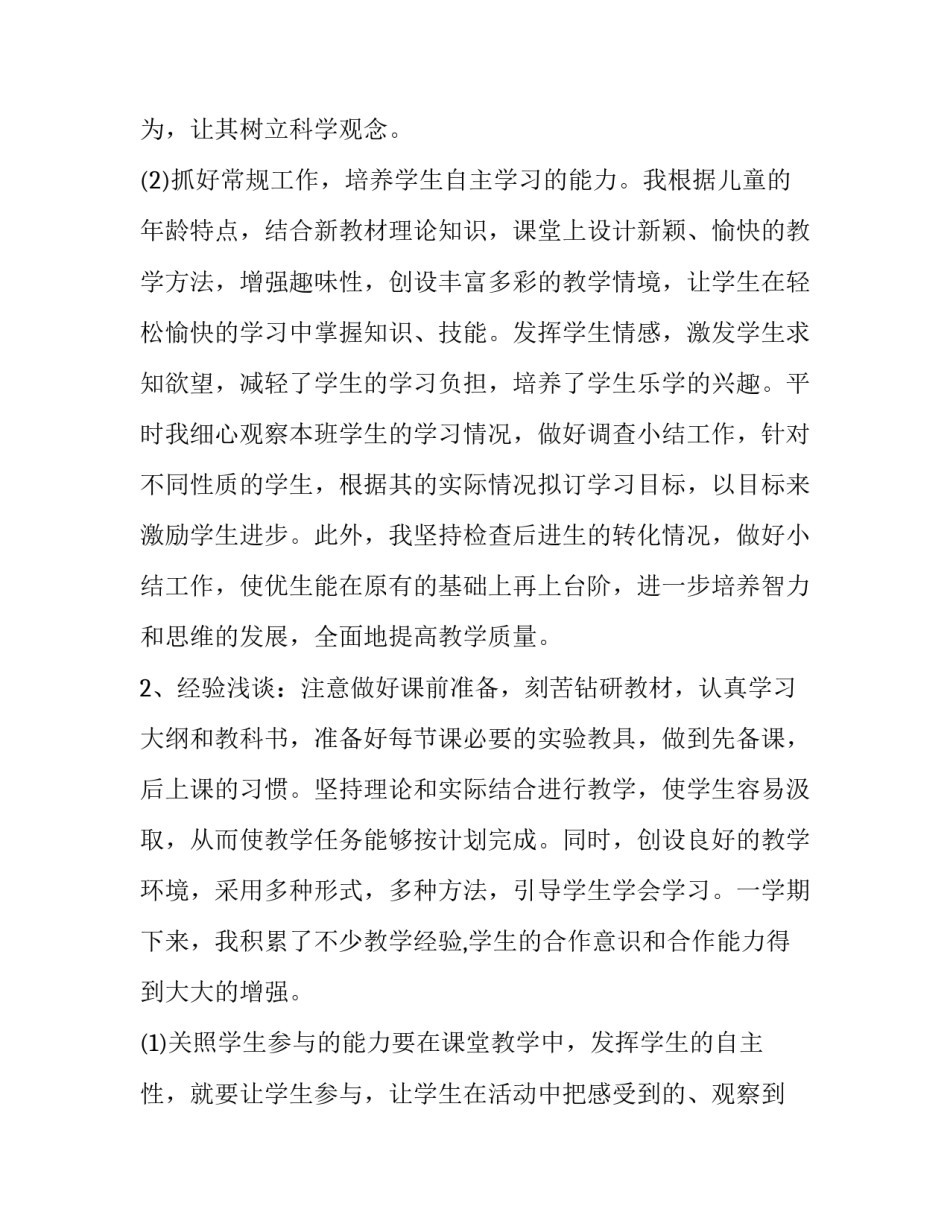科学内容摘录和心得体会和感想 科学知识科学考察收获感悟(九篇)_第2页