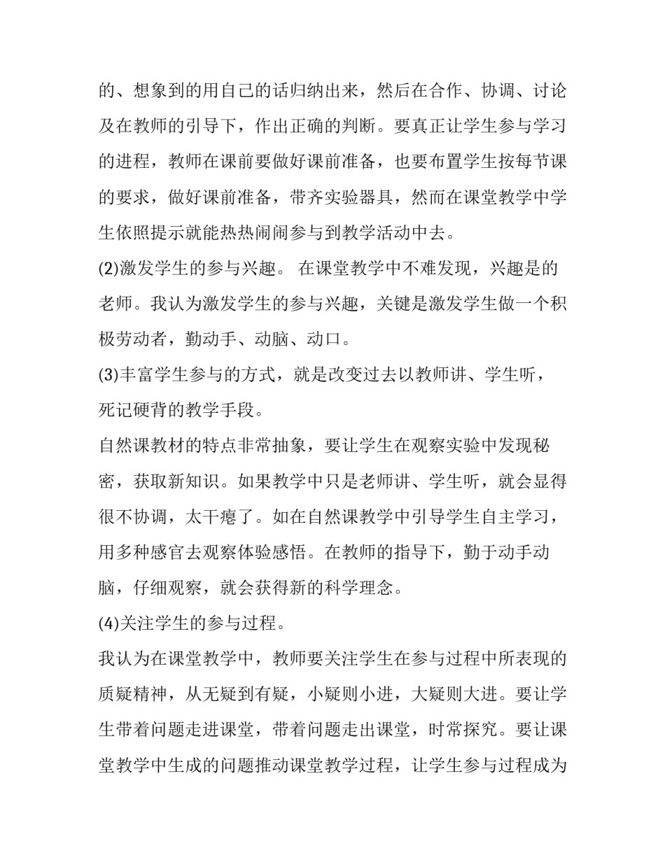 科学内容摘录和心得体会和感想 科学知识科学考察收获感悟(九篇)_第3页
