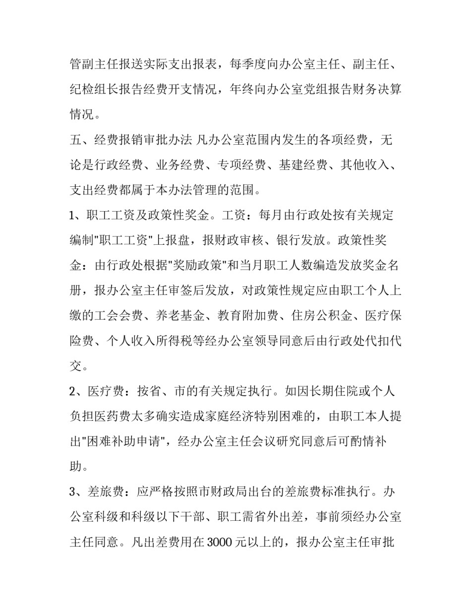 电费计算培训心得体会简短 电费计算过程(9篇)_第2页