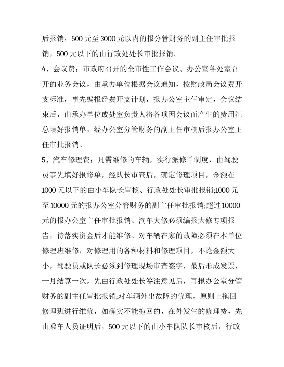 电费计算培训心得体会简短 电费计算过程(9篇)_第3页