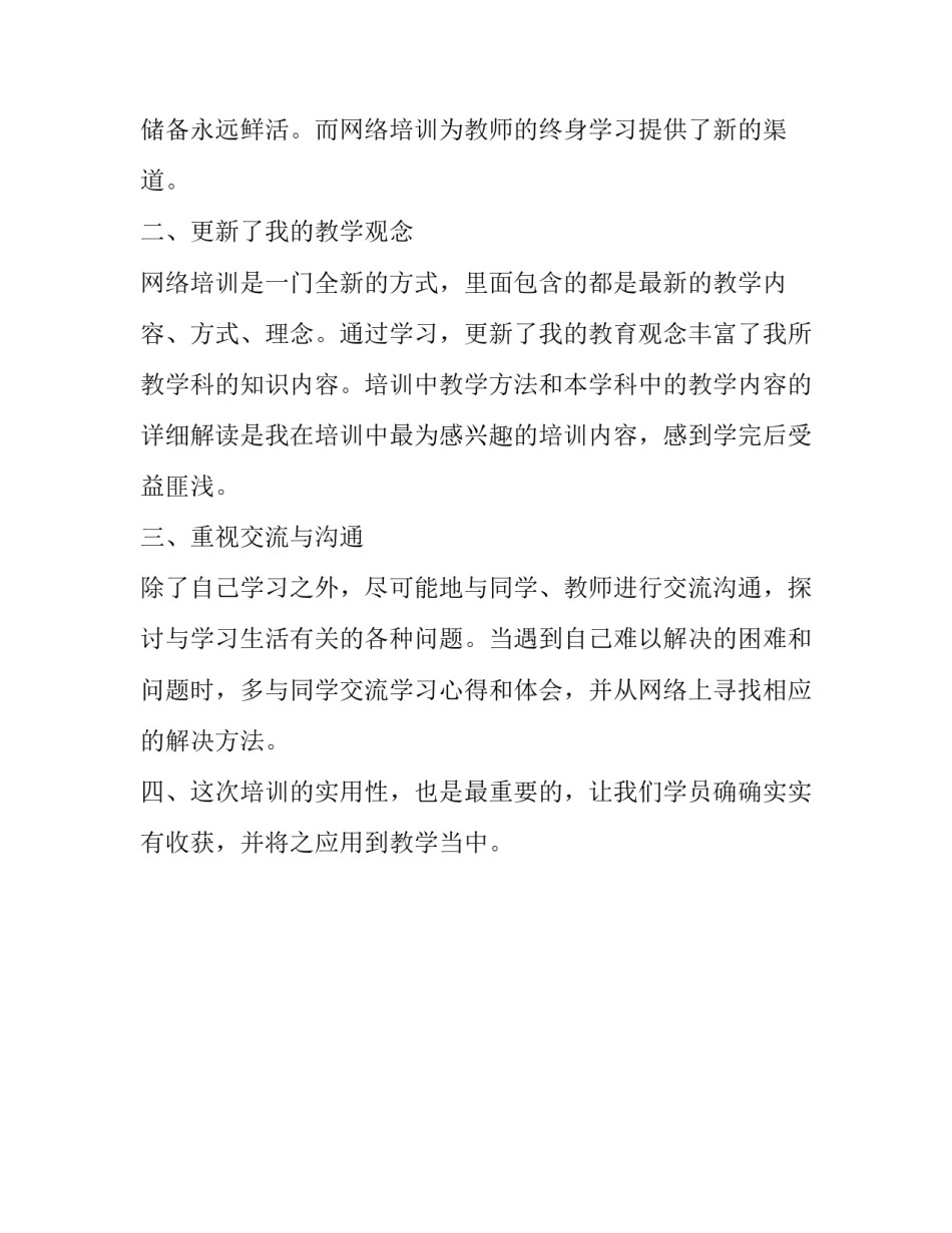 教师疫情防护工作心得体会范本 教师疫情防护工作心得体会范本简短(二篇)_第3页
