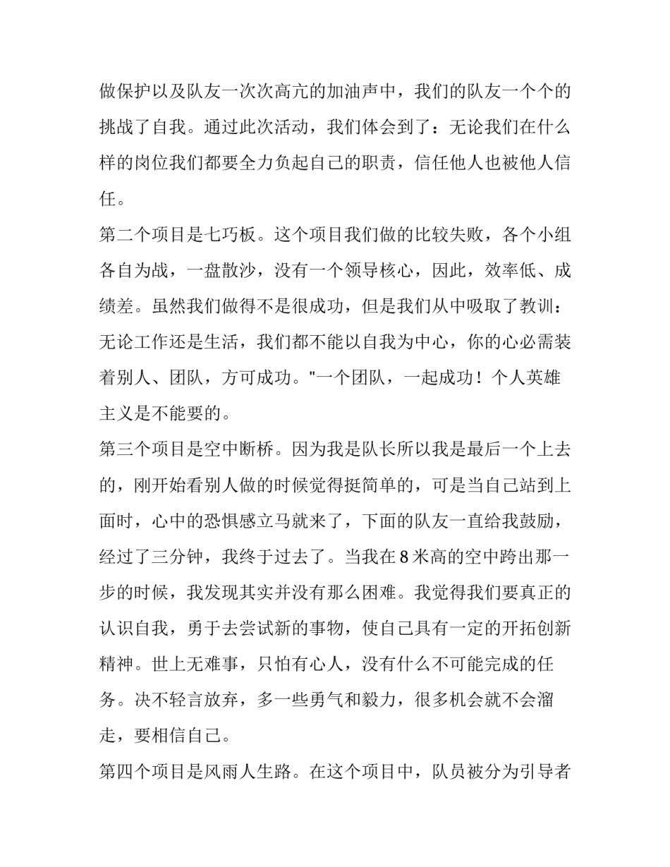 领导参加活动报道范文简短 领导参加活动通讯稿(五篇)_第2页