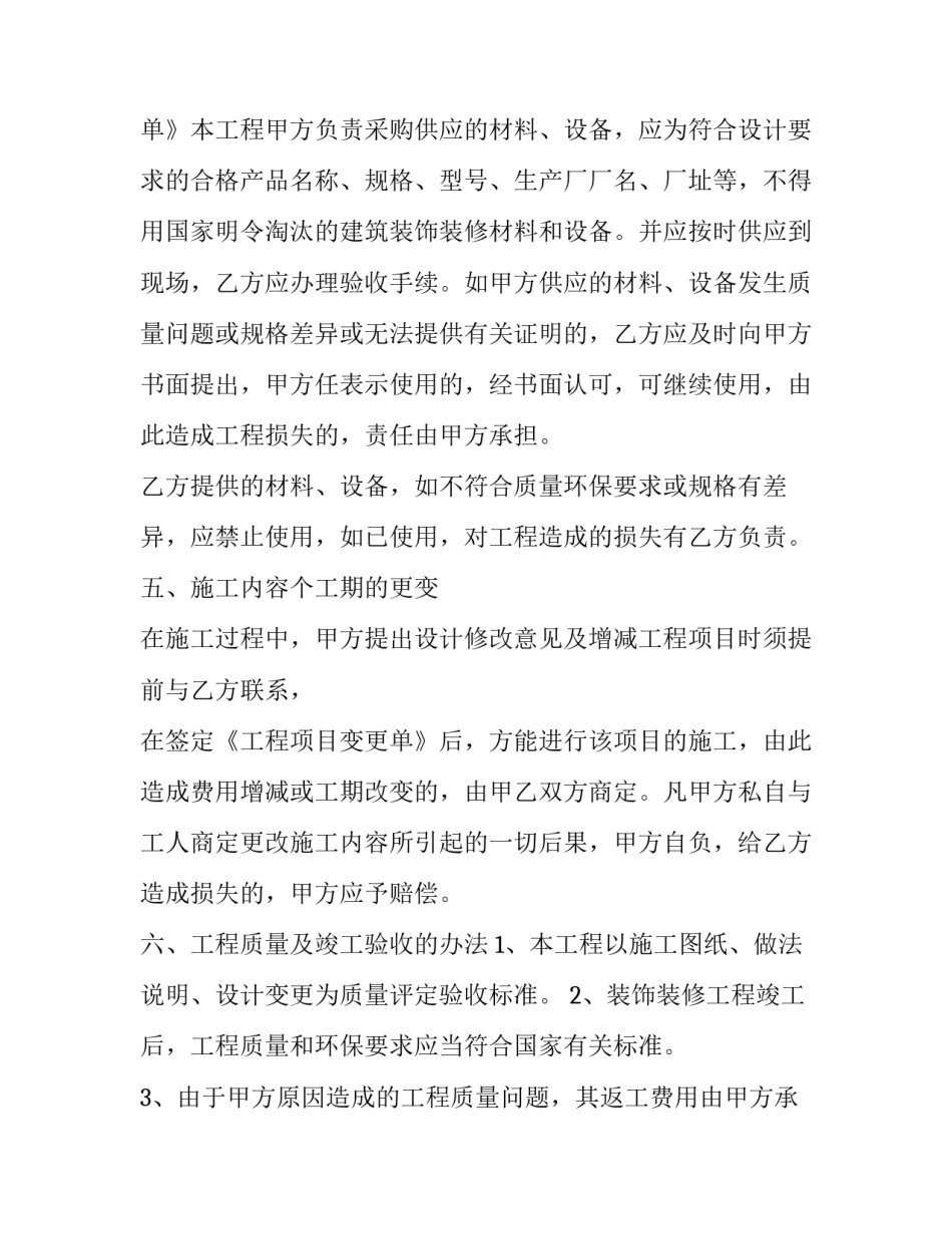 装饰材料市场实践心得体会如何写 装饰材料市场调研心得体会(7篇)_第3页