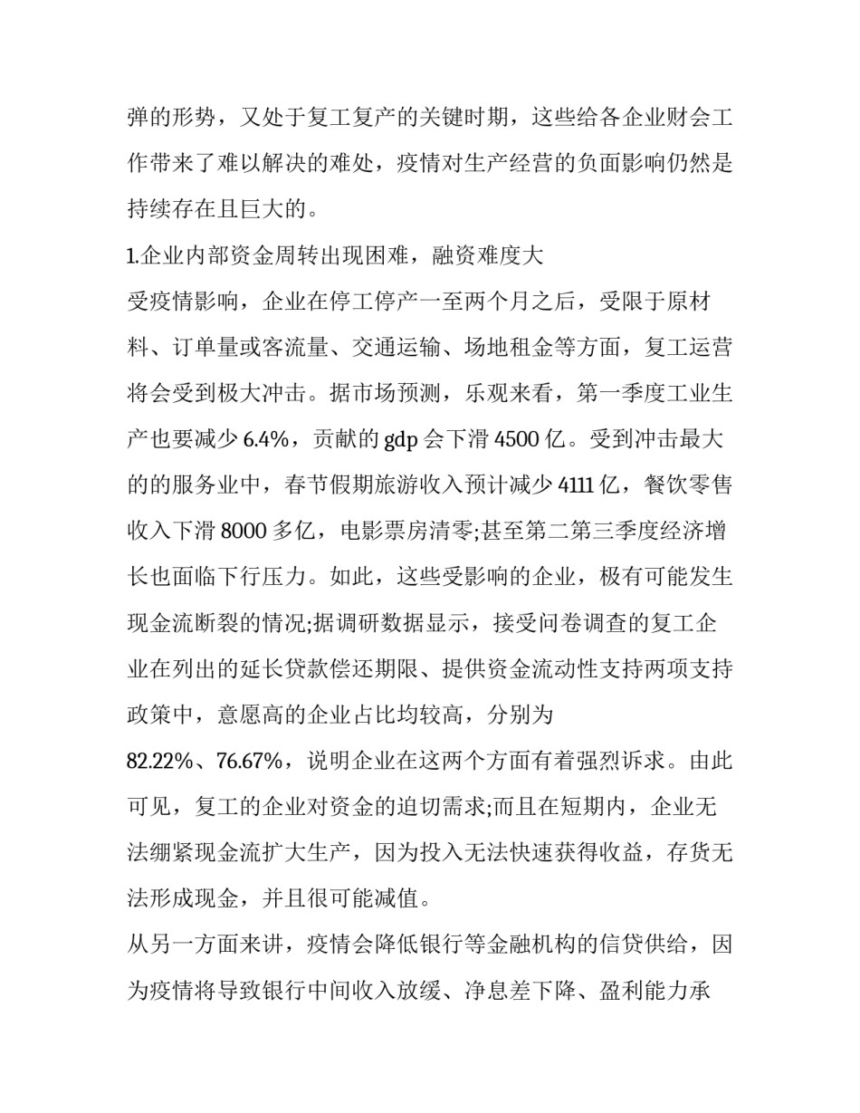 不能影响事大心得体会总结 对自己影响的大的一件事感悟(9篇)_第2页