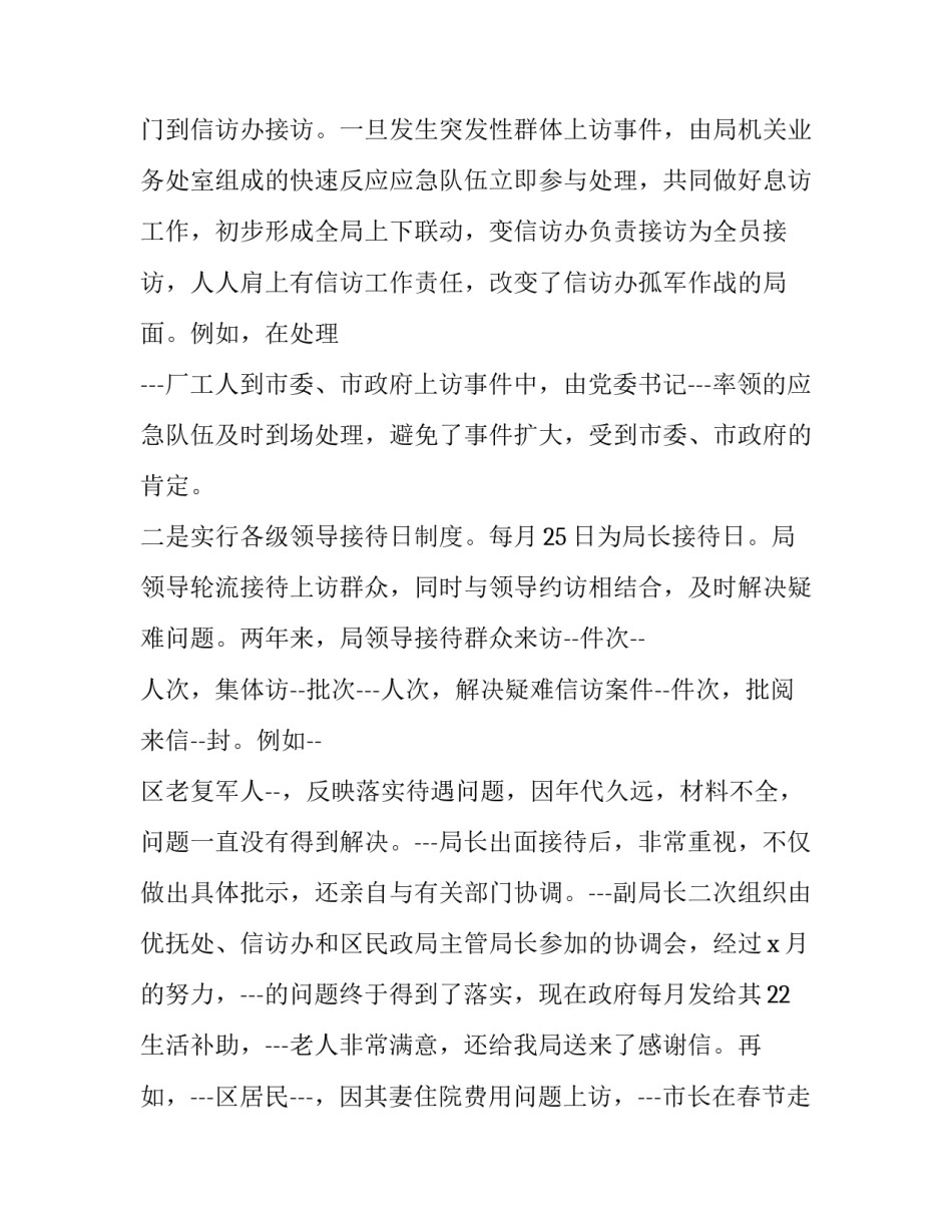 信访复查复核申请书样表通用 信访复查复核申请书格式(7篇)_第2页
