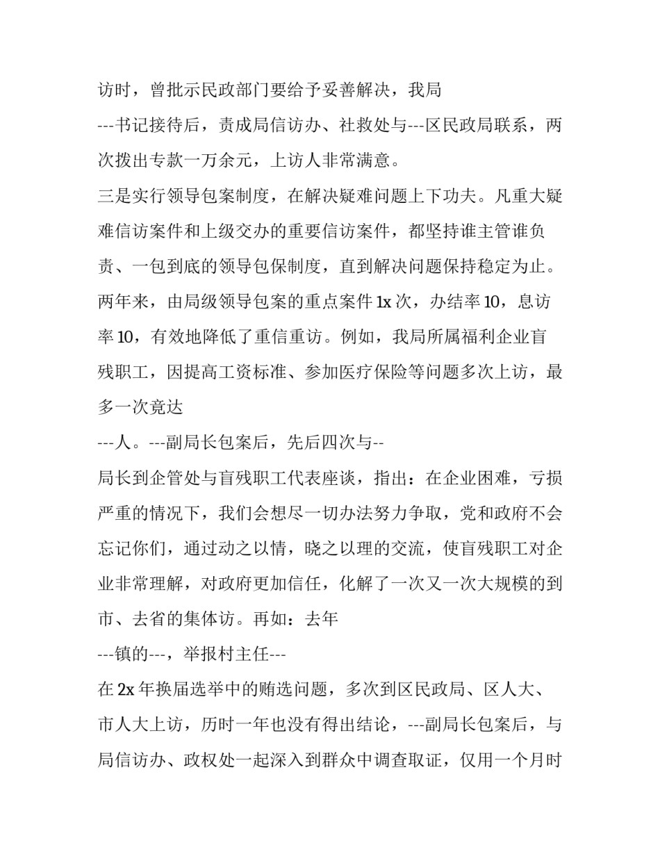 信访复查复核申请书样表通用 信访复查复核申请书格式(7篇)_第3页