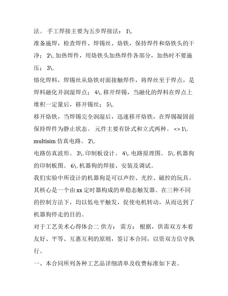 工艺美术心得体会 对中国工艺美术的感想(4篇)_第3页