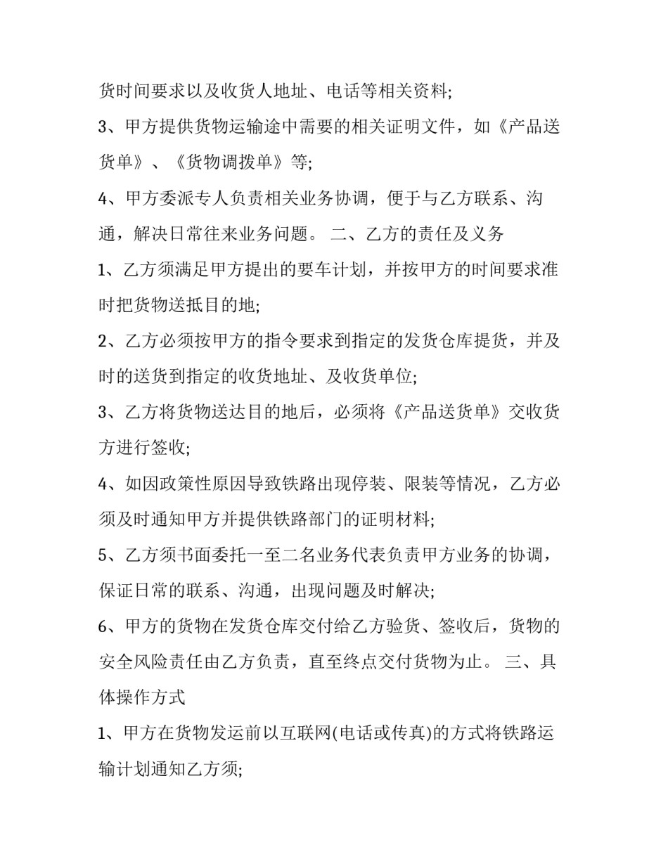 铁路党政廉洁警示心得体会及收获 铁路职工警示教育心得体会(3篇)_第2页