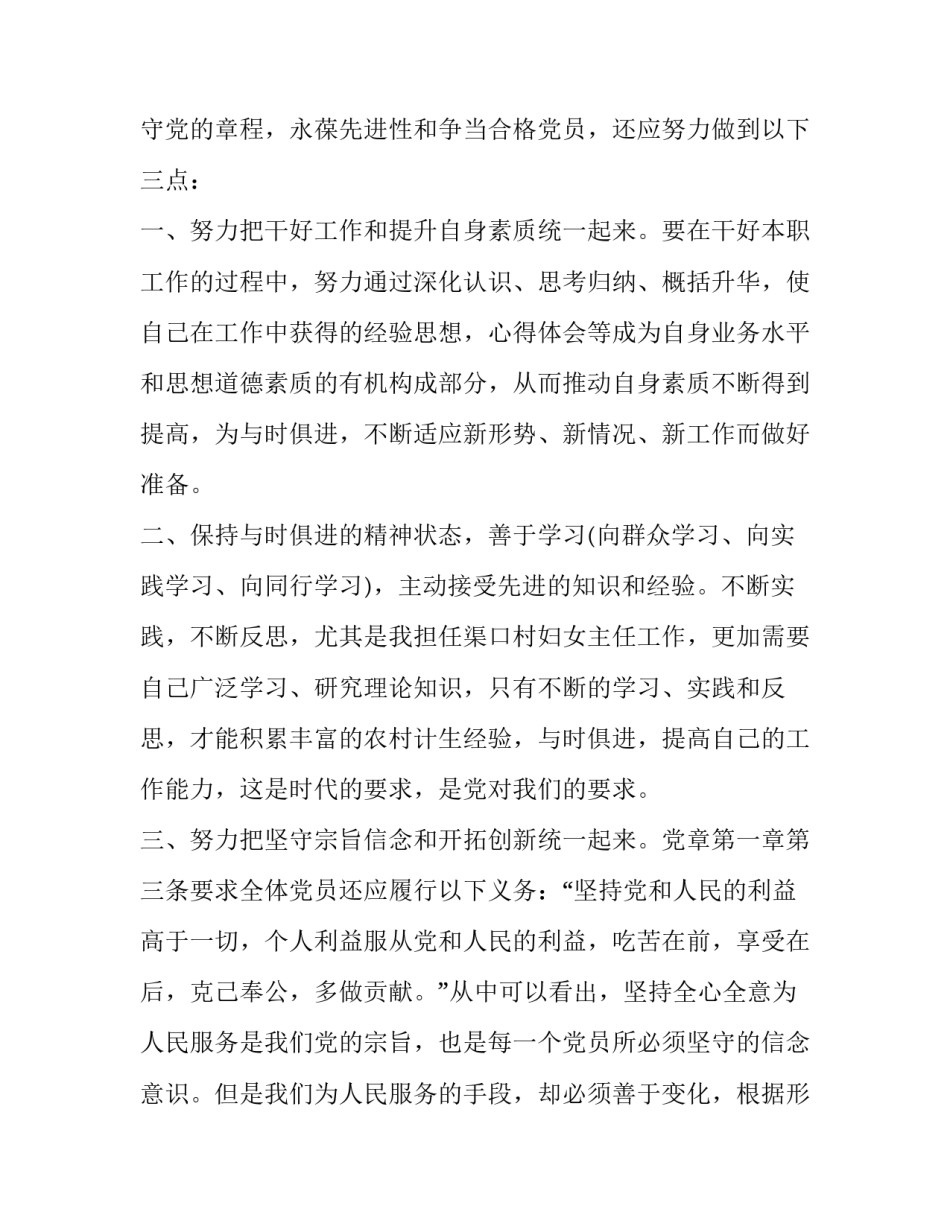 党章第十章心得体会怎么写 党章第十一章心得(6篇)_第1页