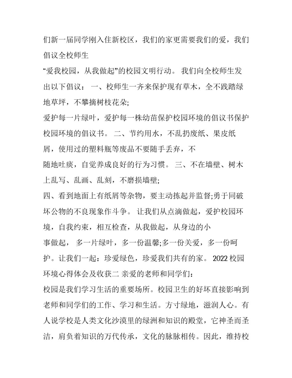 校园环境心得体会及收获 关于校园环境的心得体会(九篇)_第2页