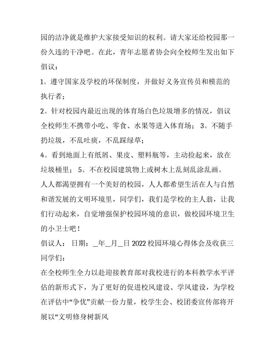 校园环境心得体会及收获 关于校园环境的心得体会(九篇)_第3页