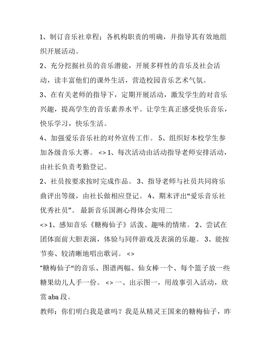 音乐国测心得体会实用 音乐国培心得体会和感想(九篇)_第2页