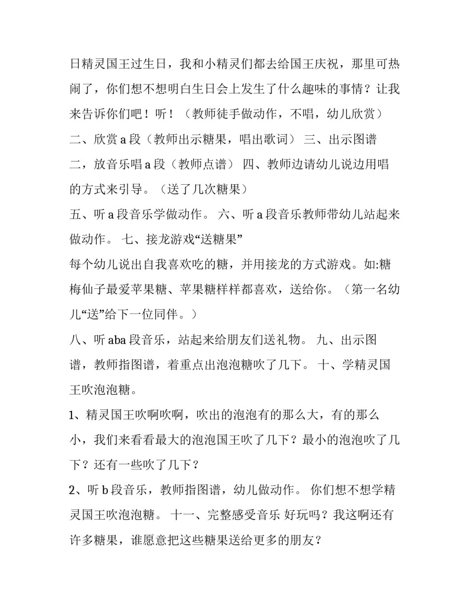 音乐国测心得体会实用 音乐国培心得体会和感想(九篇)_第3页