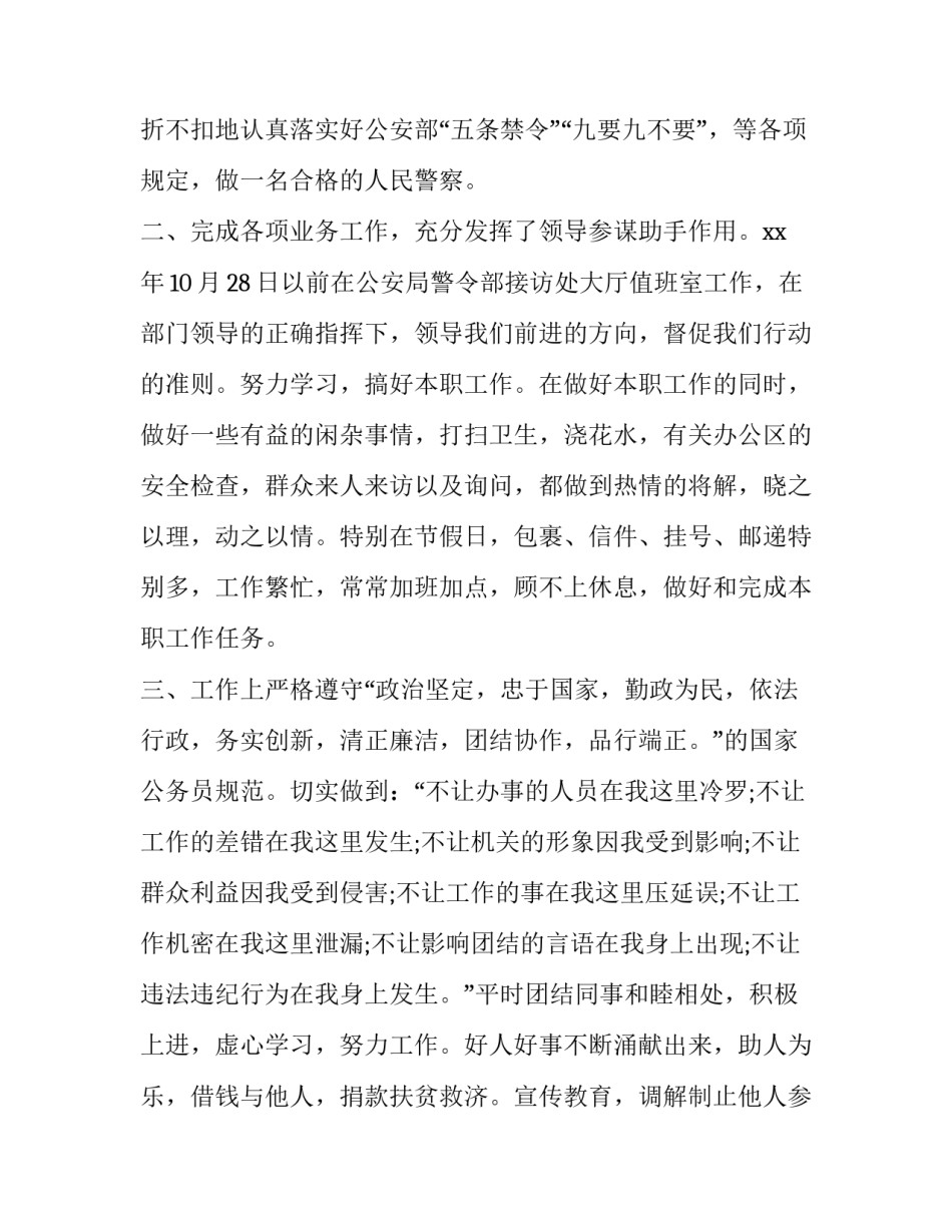 警察保安规范要求心得体会精选 保安员服务管理条例心得体会(二篇)_第2页