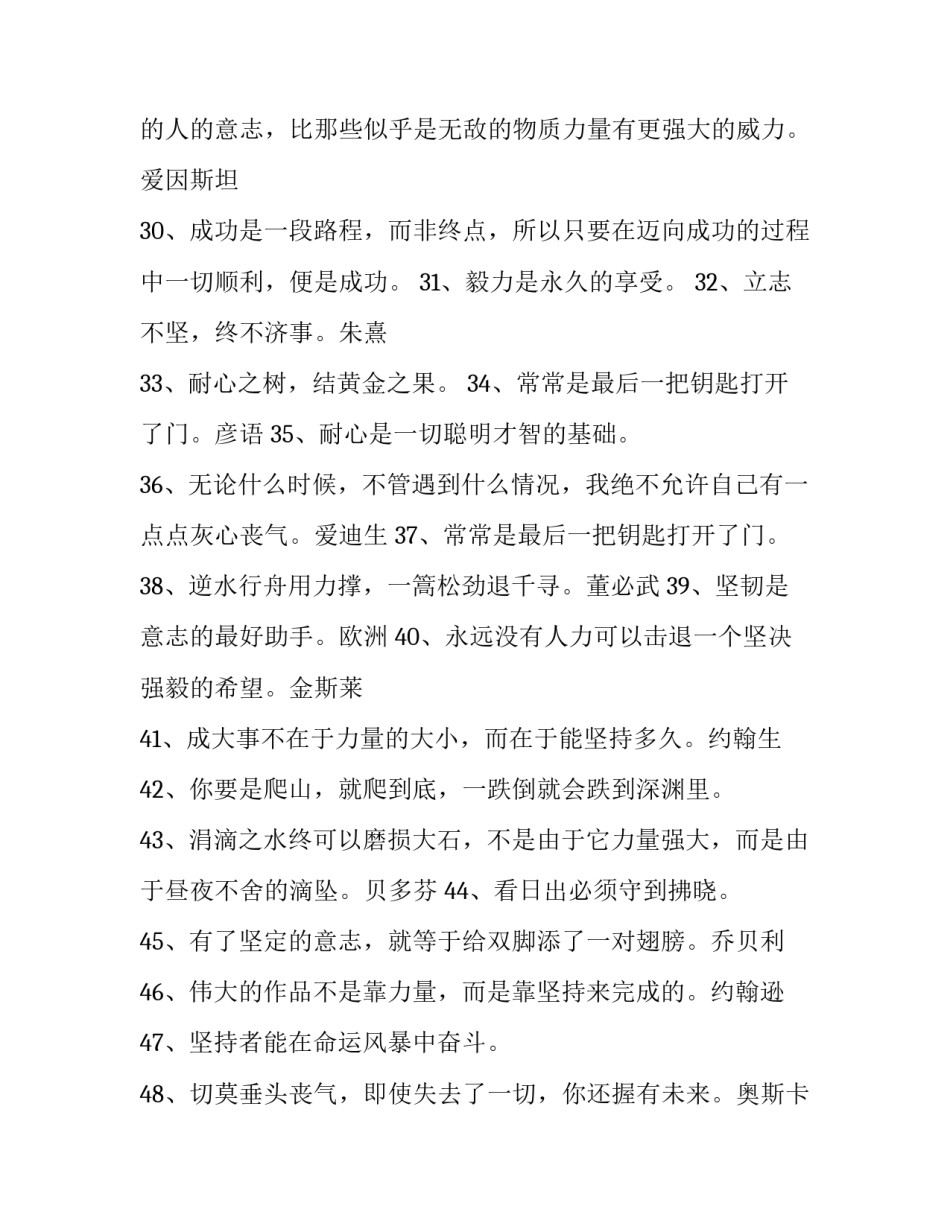 不懈的奋斗的心得体会总结 坚持不懈的心得体会(二篇)_第3页