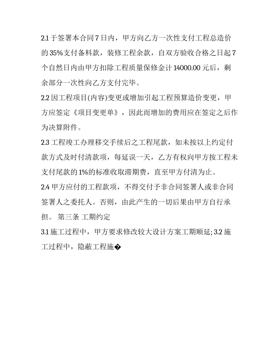 装饰材料市场实践心得体会和感想 装饰材料市场调研心得体会(8篇)_第2页