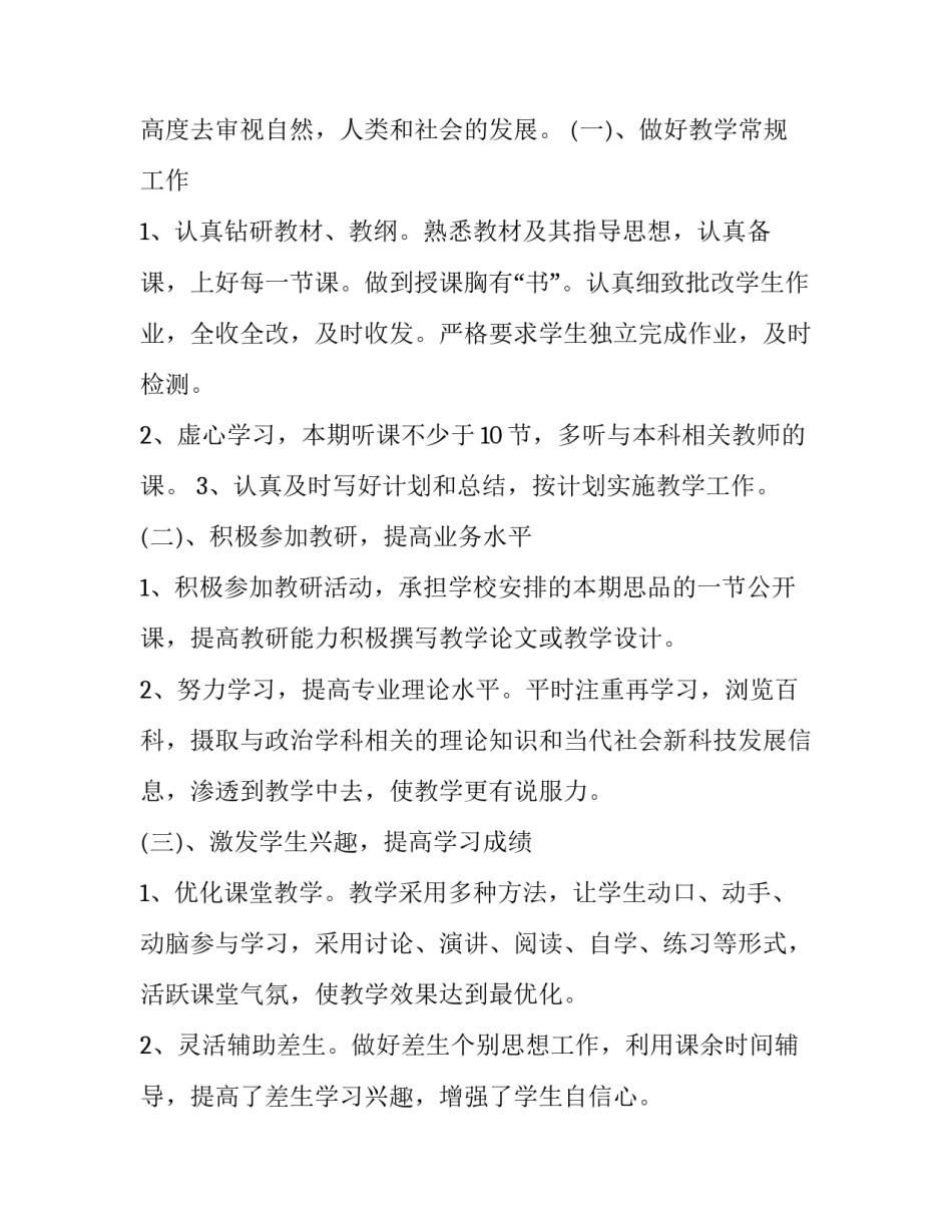 道德法治备课心得体会如何写 道德与法治集体备课收获反思(七篇)_第3页