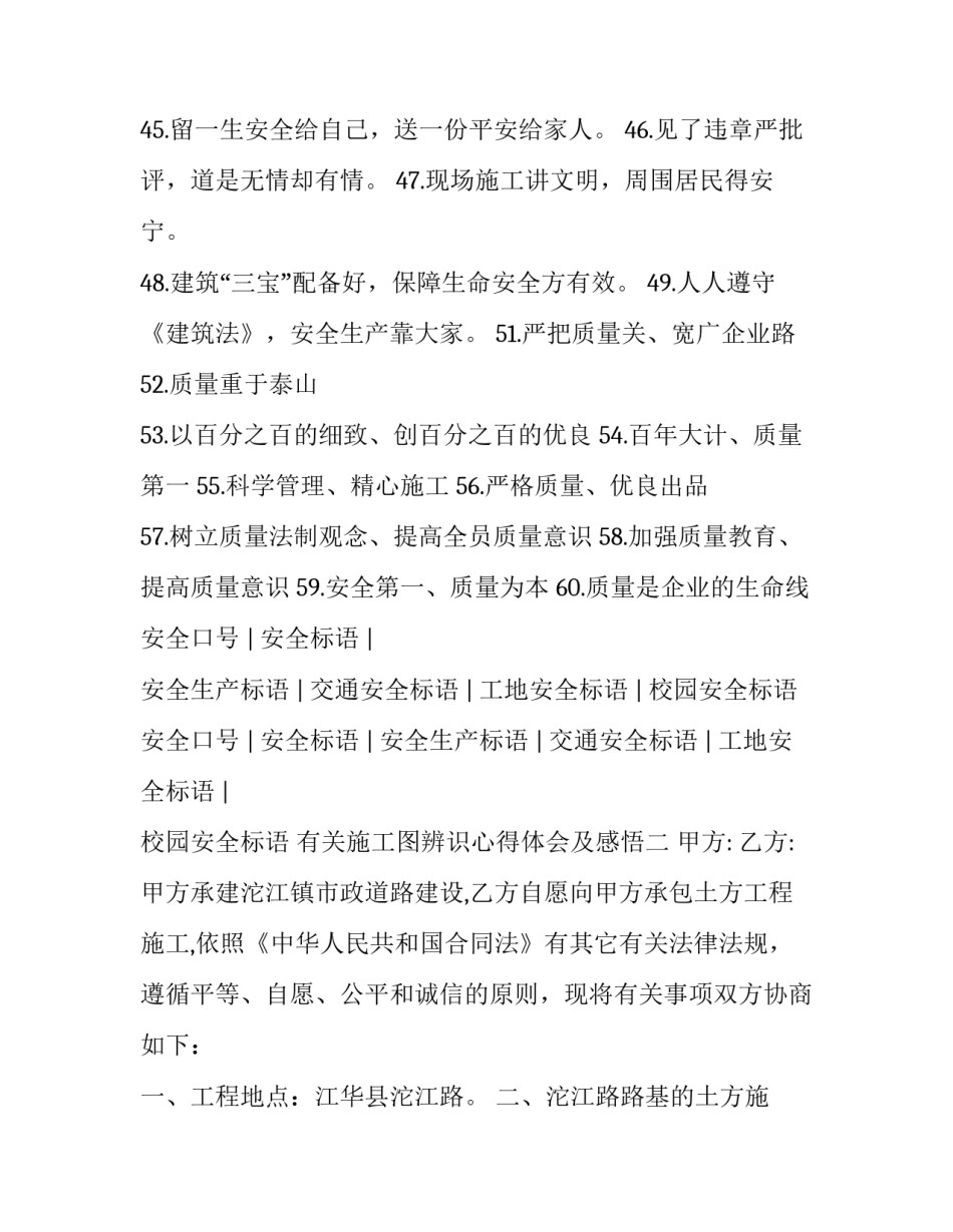 施工图辨识心得体会及感悟 施工图识读心得(七篇)_第3页