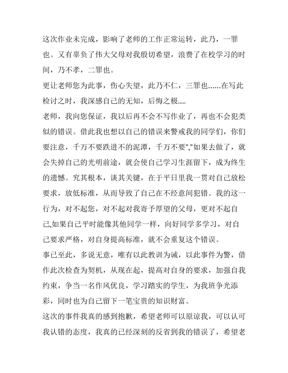 作业重构心得体会简短 《重构作业》读后感(3篇)_第2页