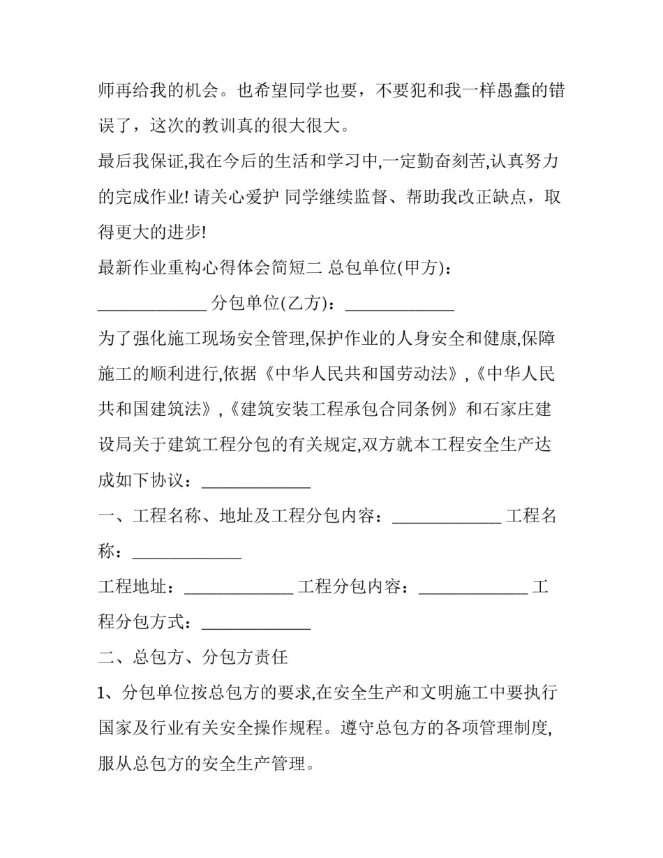 作业重构心得体会简短 《重构作业》读后感(3篇)_第3页