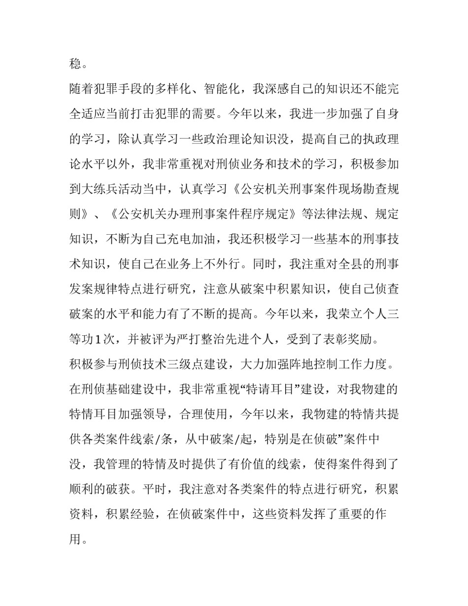 公安实干争先精神心得体会及感悟 公安队伍担当实干心得体会(三篇)_第2页