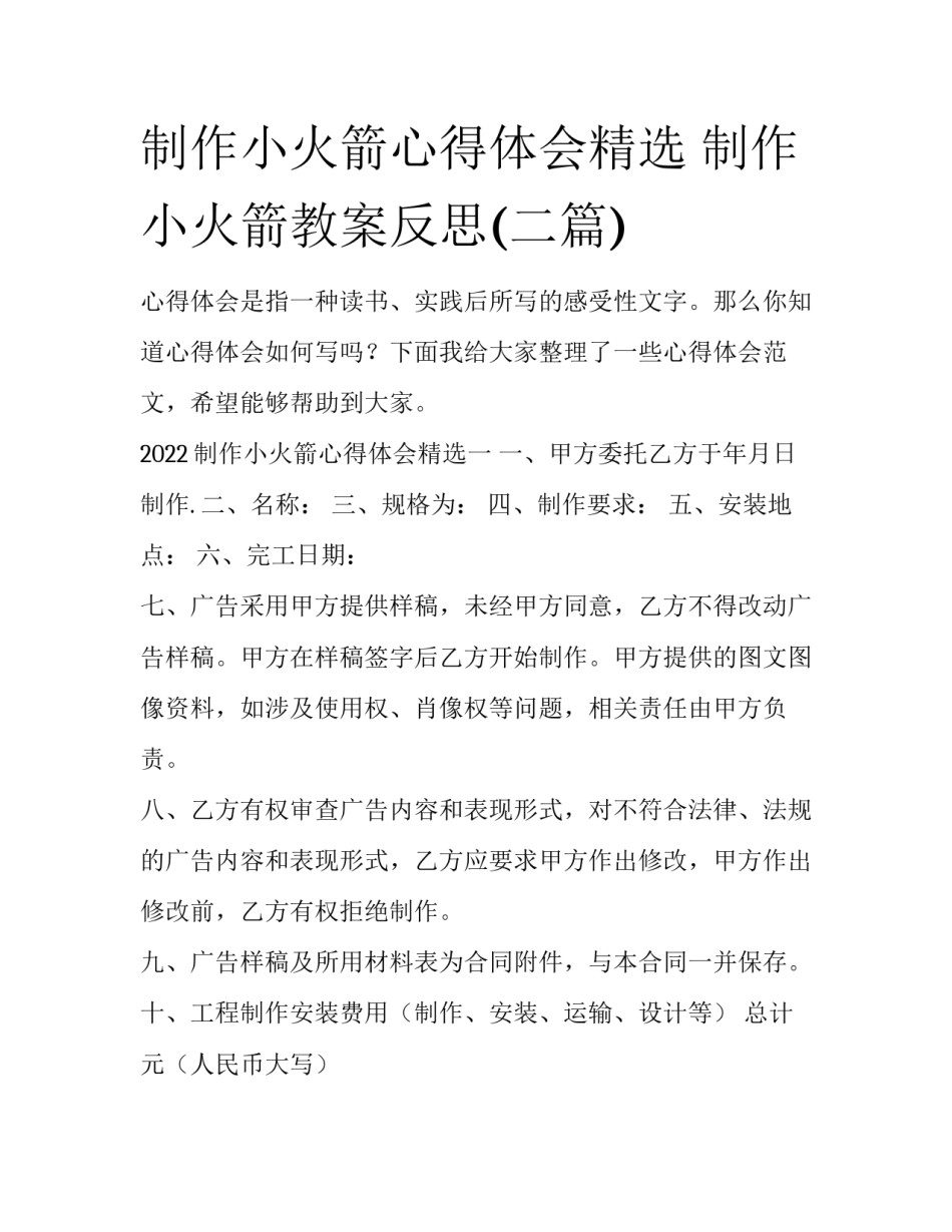 制作小火箭心得体会精选 制作小火箭教案反思(二篇)_第1页