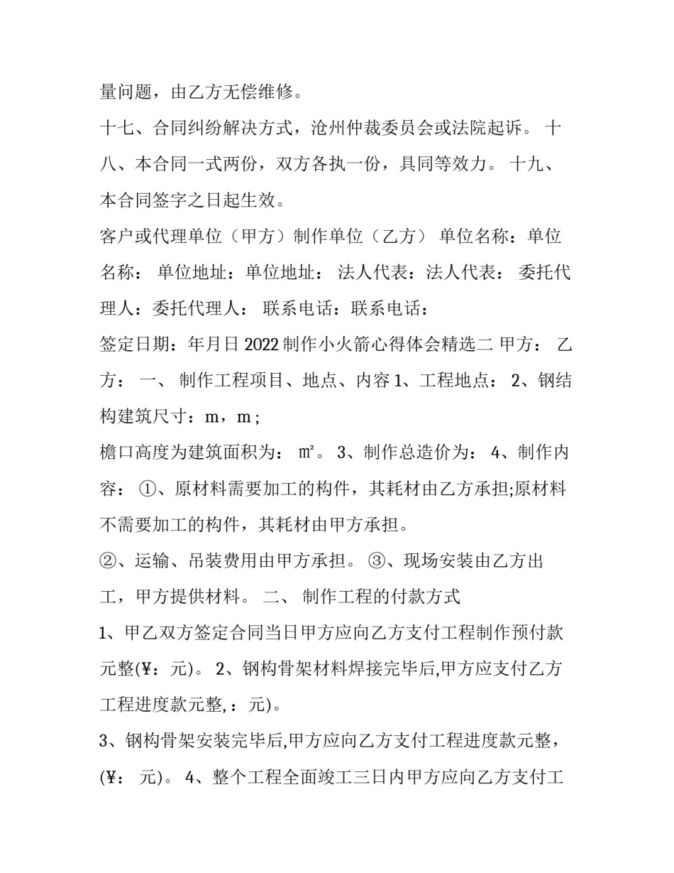 制作小火箭心得体会精选 制作小火箭教案反思(二篇)_第3页