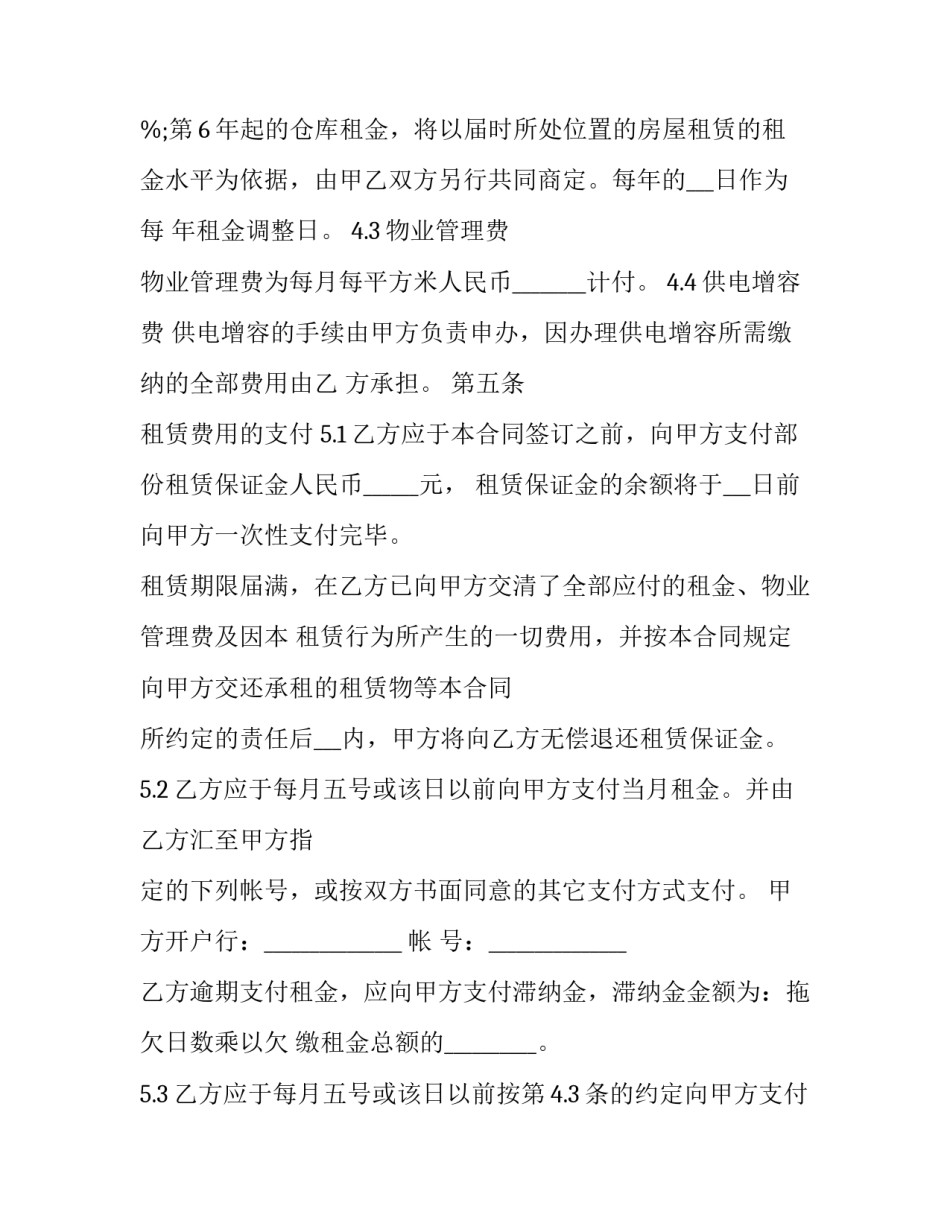 仓库搭建情况说明范文简短 仓库设施情况说明(3篇)_第3页