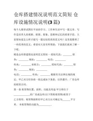 仓库搭建情况说明范文简短 仓库设施情况说明(3篇)