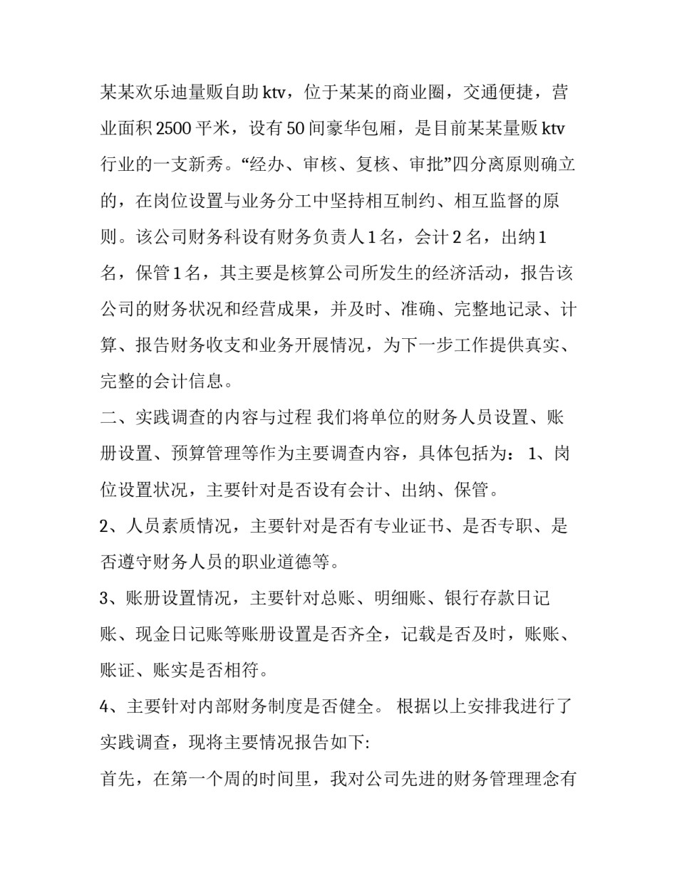 社会团体筹备申请书格式 社会组织筹备申请书(9篇)_第2页