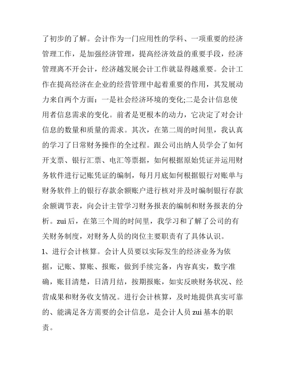 社会团体筹备申请书格式 社会组织筹备申请书(9篇)_第3页