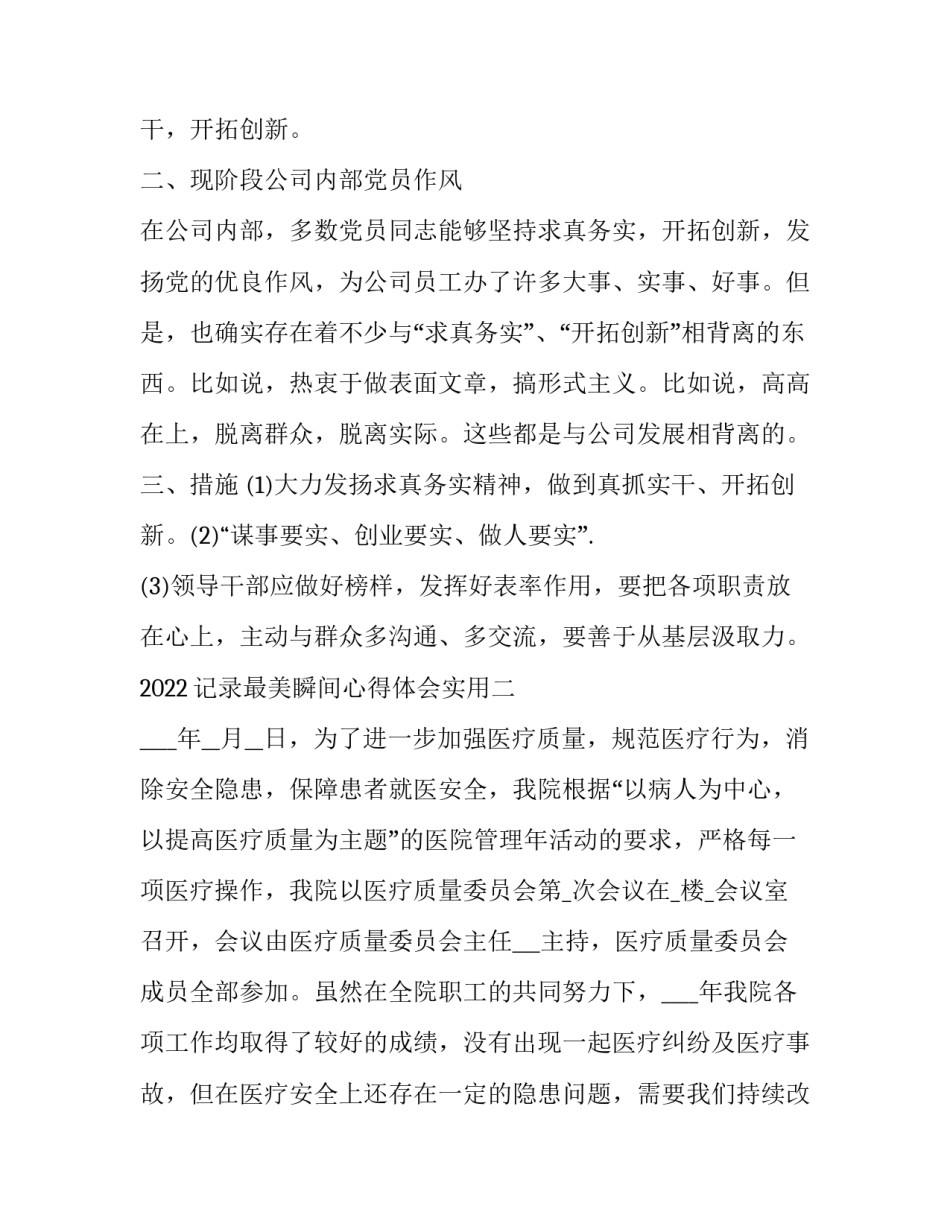 记录最美瞬间心得体会实用 感受精彩瞬间(2篇)_第2页