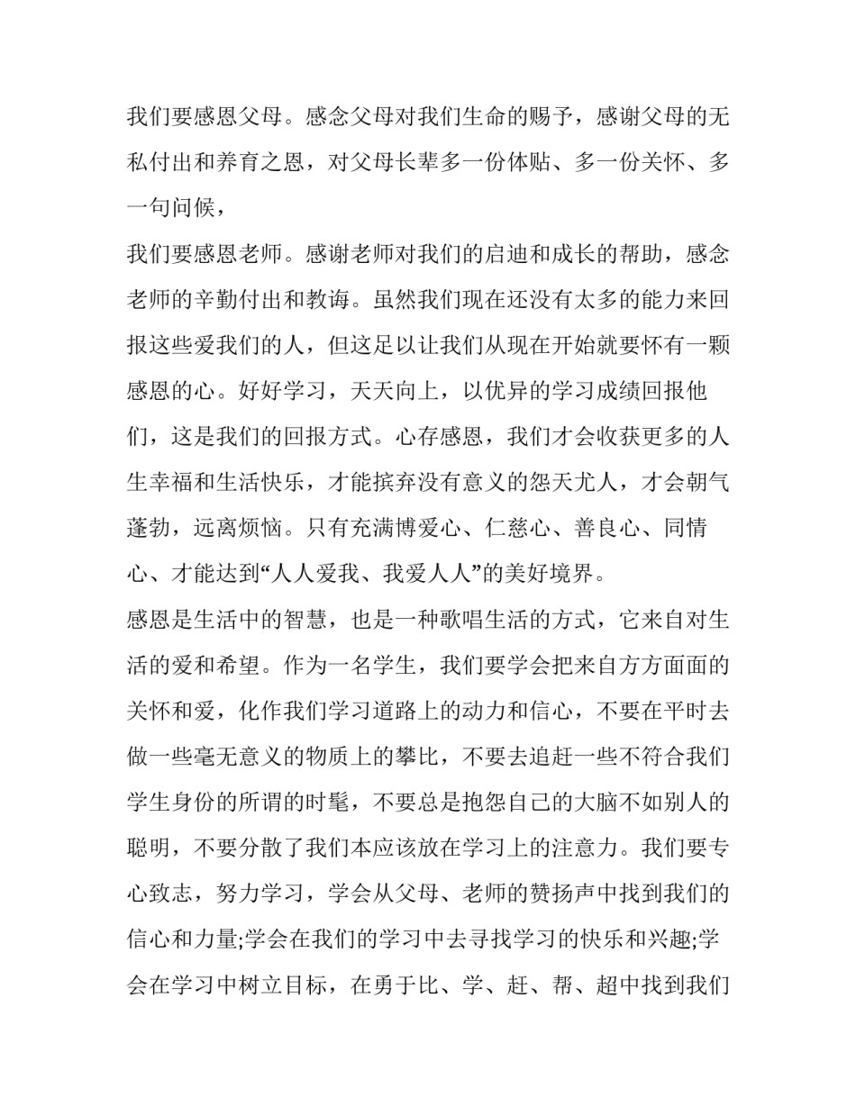 拥有坦诚之心的心得体会精选 拥有坦诚之心的感悟(9篇)_第2页