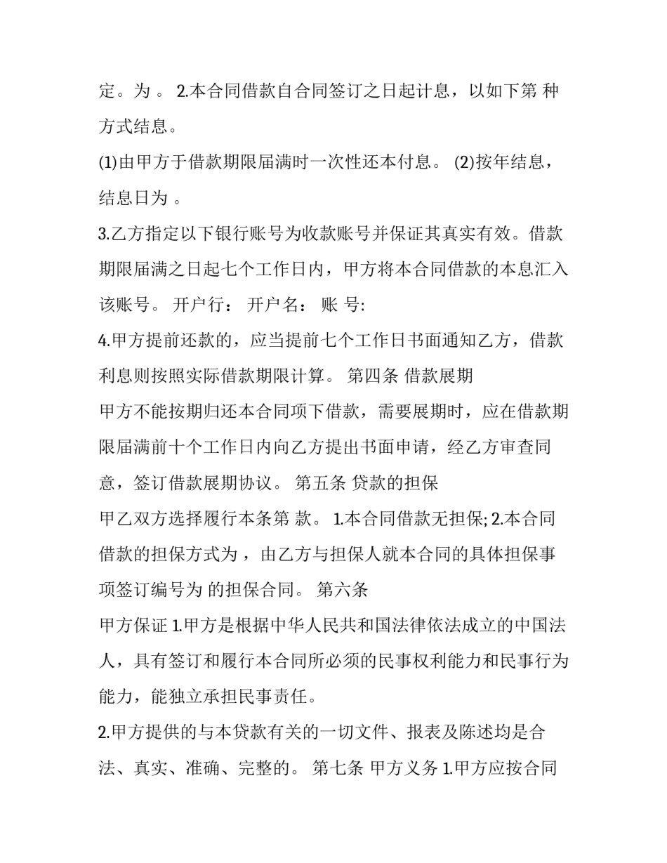 公司偷盗事件心得体会简短 员工偷盗行为心得体会(四篇)_第2页
