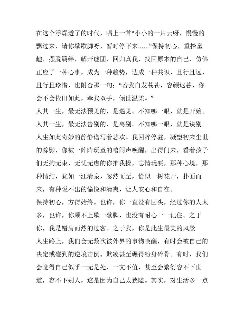 初心讲堂心得体会及收获 参观初心堂心得体会(二篇)_第2页