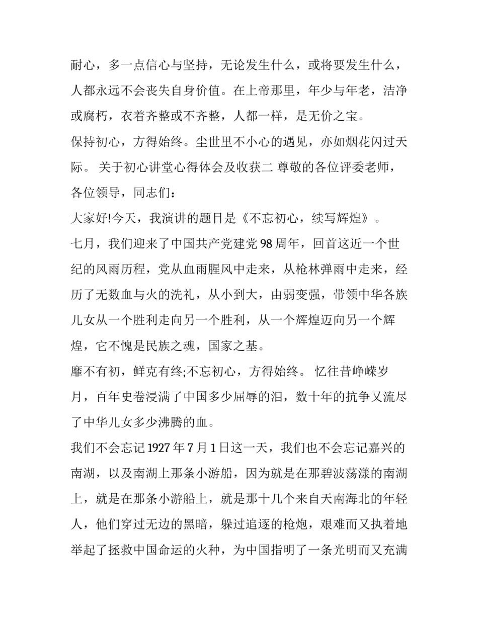 初心讲堂心得体会及收获 参观初心堂心得体会(二篇)_第3页