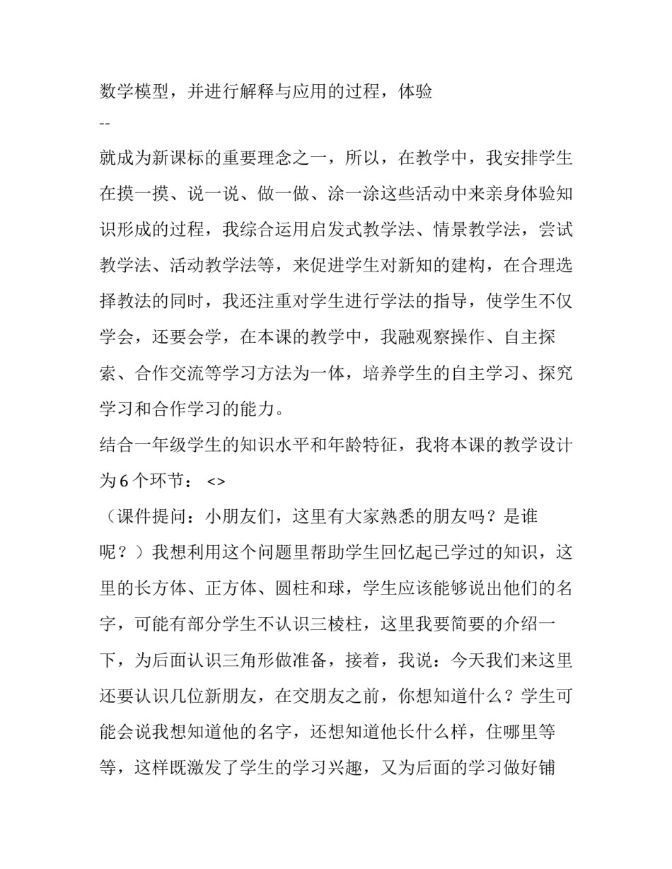 图形的面积心得体会及收获 认识图形的感想与收获(三篇)_第3页