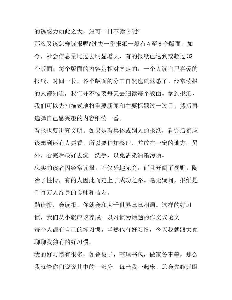 论文大纲部分心得体会简短 写论文大纲一般遇到的问题(2篇)_第2页