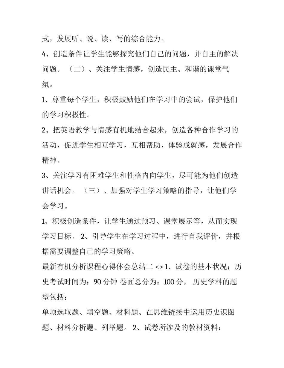 有机分析课程心得体会总结 有机实验感想与收获(8篇)_第2页