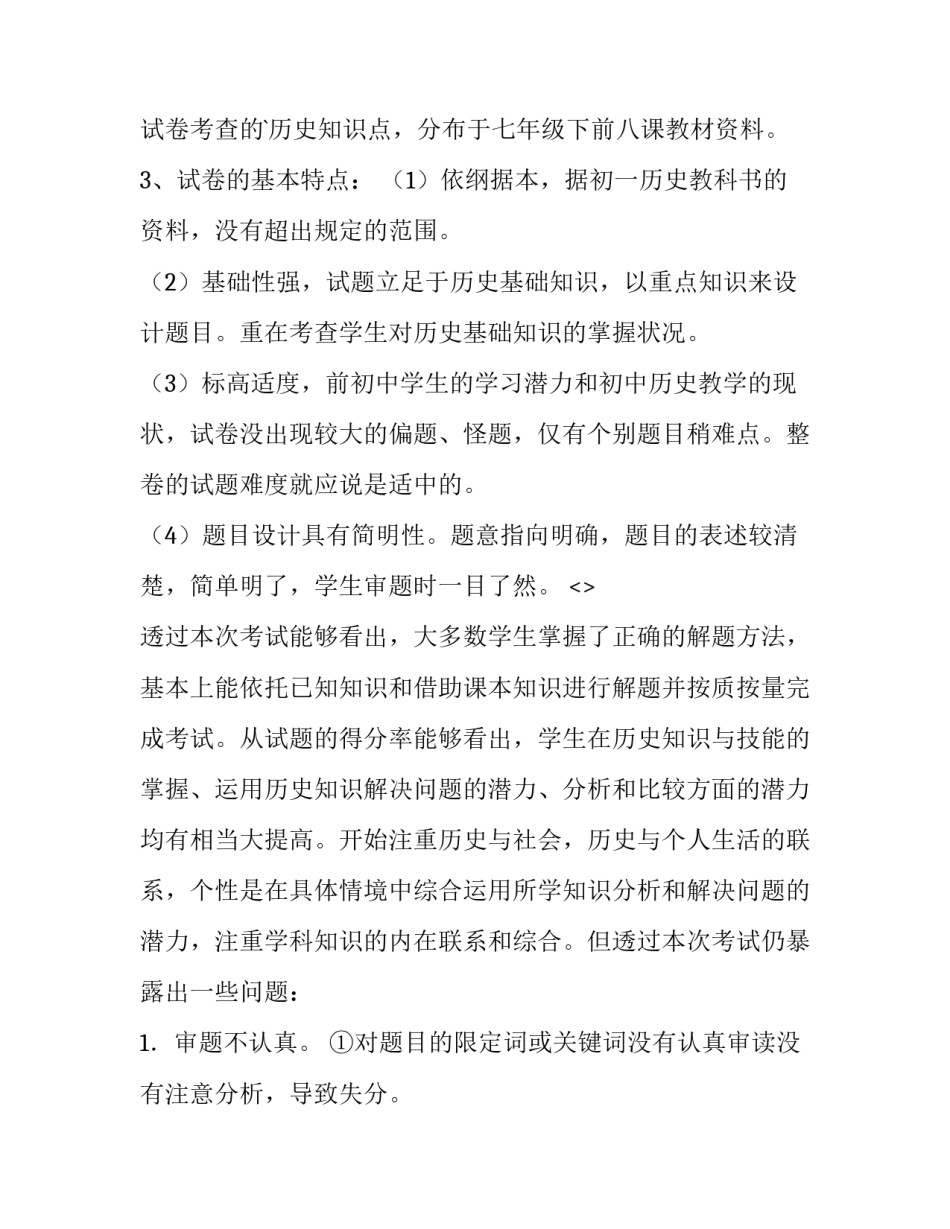 有机分析课程心得体会总结 有机实验感想与收获(8篇)_第3页