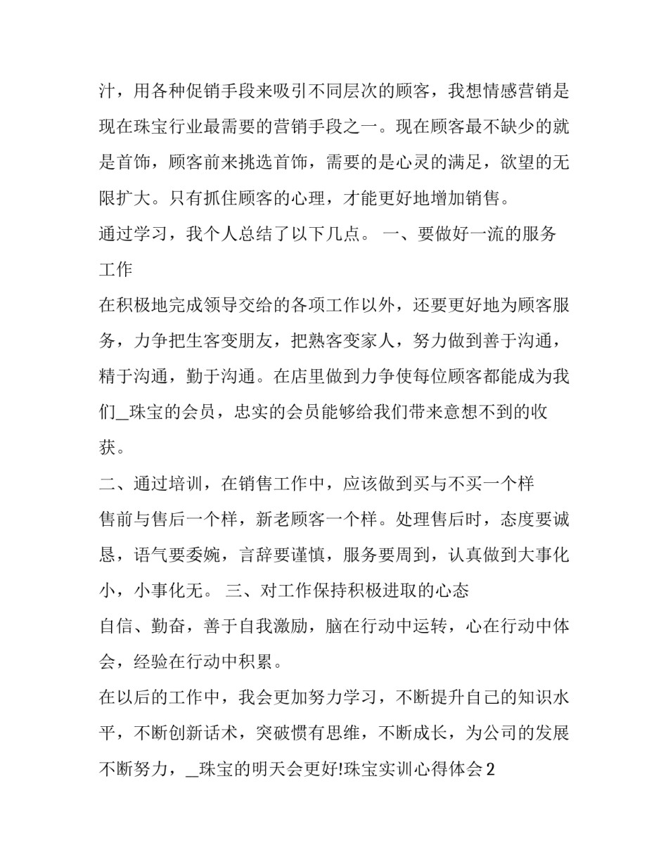 心得体会展示台和方法 展示课心得体会(七篇)_第2页