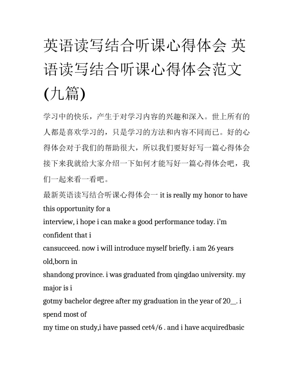 英语读写结合听课心得体会 英语读写结合听课心得体会范文(九篇)_第1页