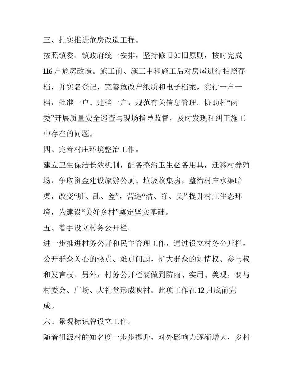 驻村因病回单位申请书范本 驻村因病回单位申请书范本下载(5篇)_第2页